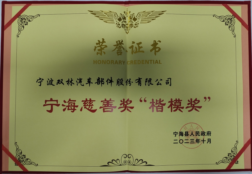 星空手机官方网站,星空（中国）荣获首批宁海慈善奖“楷模奖”