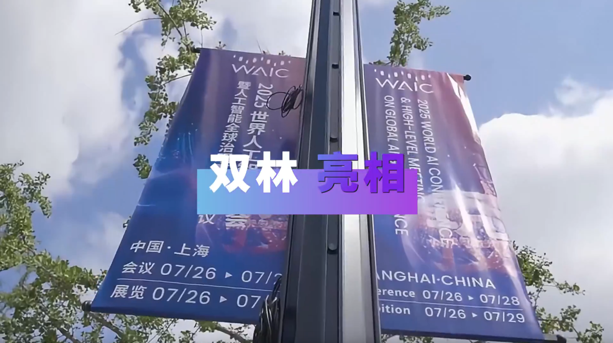 星空手机官方网站,星空（中国）亮相2025世界人工智能大会